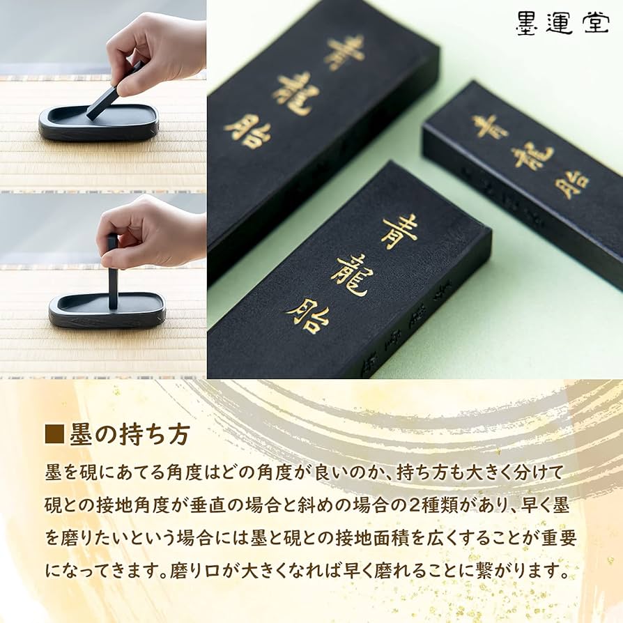 Amazon | 墨運堂 固形墨 大和雅墨 青龍胎 画墨 1.5丁型 08602